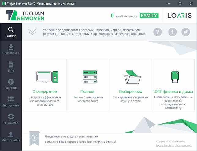 Loaris Trojan Remover 3.1.44.1529 русская версия + лицензионный ключ скачать бесплатно