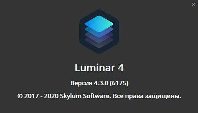Luminar 4.3.0.6175 + код активации для Windows скачать торрент бесплатно