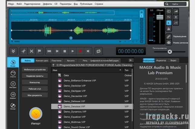 MAGIX Audio Cleaning Lab 24.0.1.16 на русском скачать бесплатно