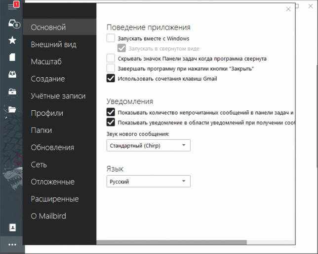 Mailbird Pro 2.8.12.0 + лицензионный ключ скачать бесплатно