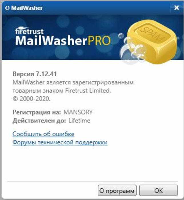 MailWasher Pro 7.12.41 скачать бесплатно