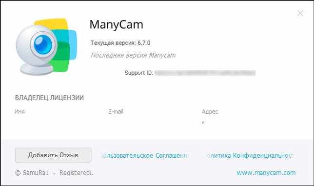 ManyCam Pro 6.7.0.34 крякнутый на русском скачать бесплатно