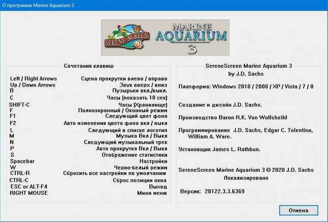 Marine Aquarium 3.3.6369 + код активации скачать бесплатно
