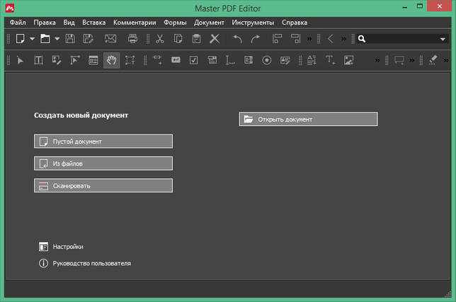 Master PDF Editor 5.6.49 русская версия + код активации + Portable скачать бесплатно