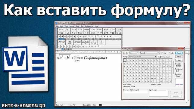 MathType 7.4.4.516 на русском + product key скачать бесплатно
