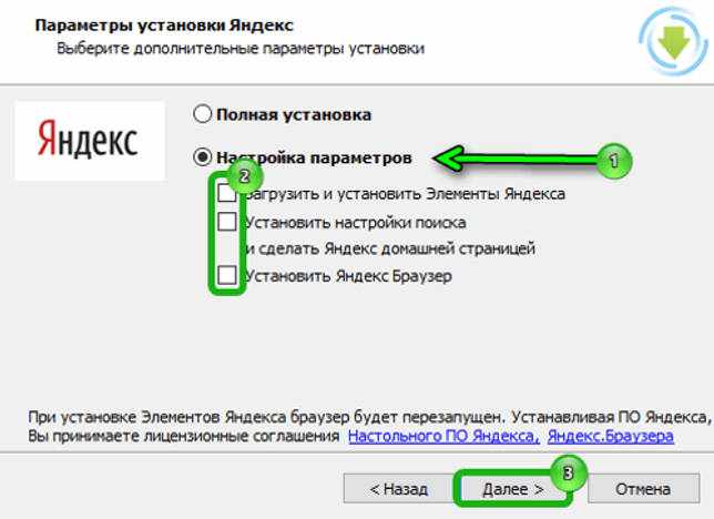 параметры установки Яндекса