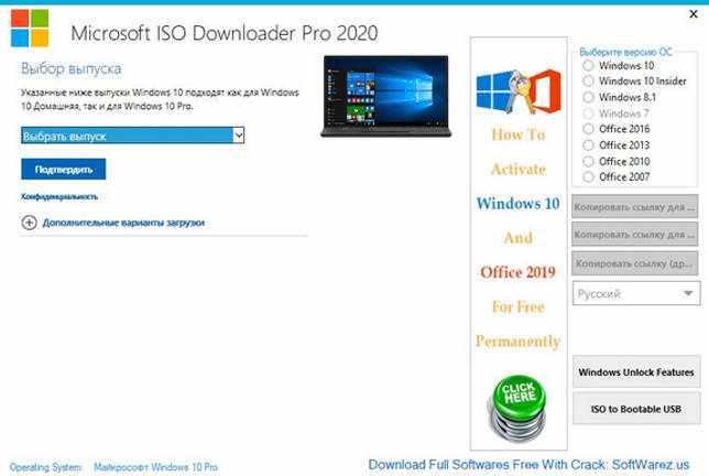 Microsoft ISO Downloader Pro / Premium 2020 2.6 скачать бесплатно