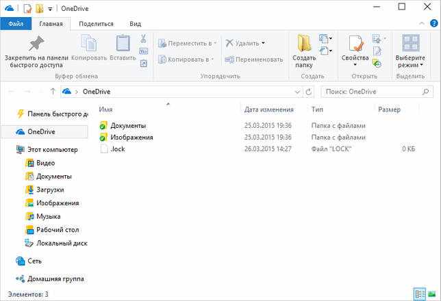 Папка Windows OneDrive