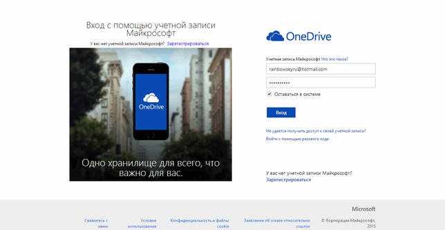 OneDrive - вход в онлайн интерфейс