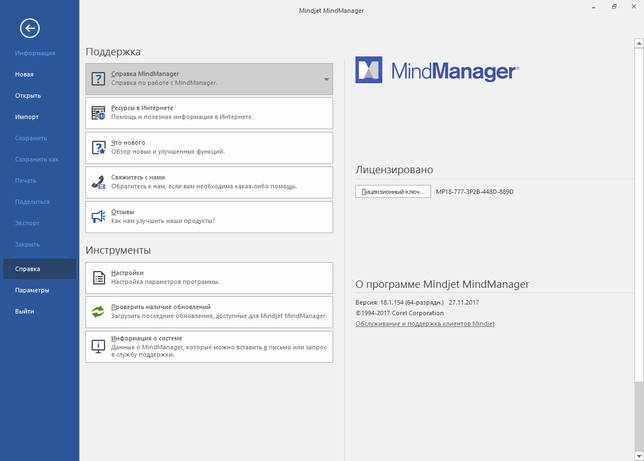 MindManager скачать с ключом