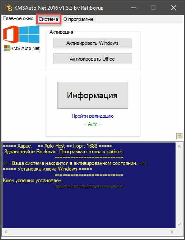 Mini KMS Activator 1.4 для Office 2010-2016 и Windows 7-10 скачать бесплатно