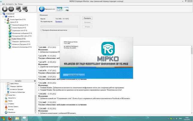 Mipko Personal Monitor 8.2.4 с ключом скачать бесплатно