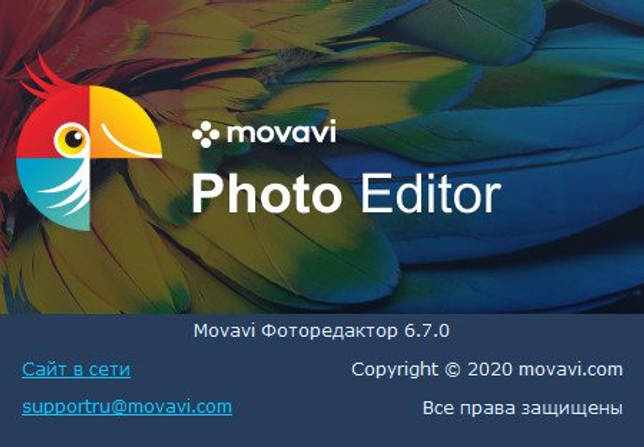 Movavi Photo Editor 6.7.0 + код активации (Фоторедактор) скачать бесплатно