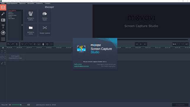 Movavi Screen Capture Studio 10.0.1 крякнутая версия скачать бесплатно