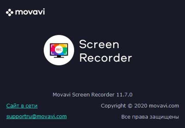 Movavi Screen Recorder 11.7.0 крякнутый + код активации скачать бесплатно