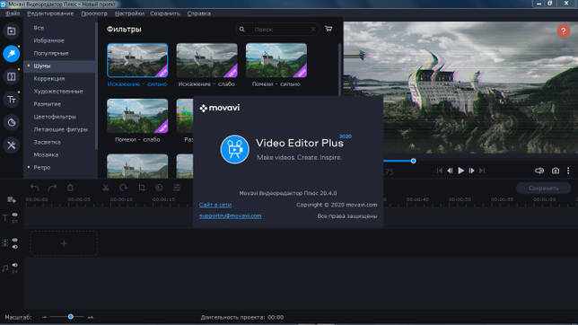 Movavi Video Editor 20.4.0 Plus крякнутый + ключ активации скачать торрент бесплатно