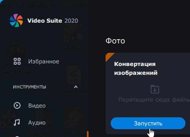 Movavi Video Suite 20.4.1 + ключ (активация)