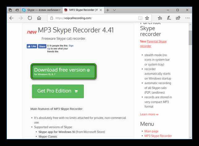 Загрузить MP3 Skype Recorder с официального сайта