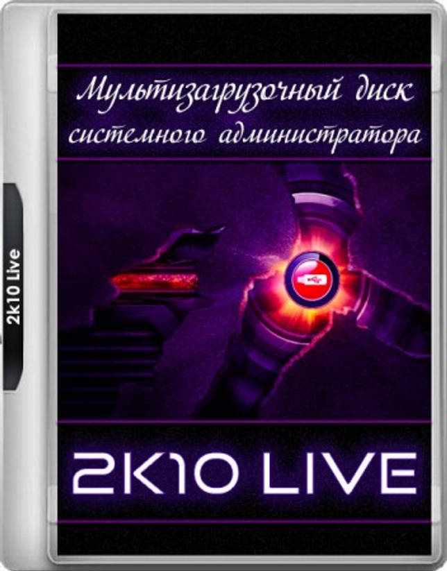 2k10 Live 7.25 (RUS/2020) - Мультизагрузочный диск