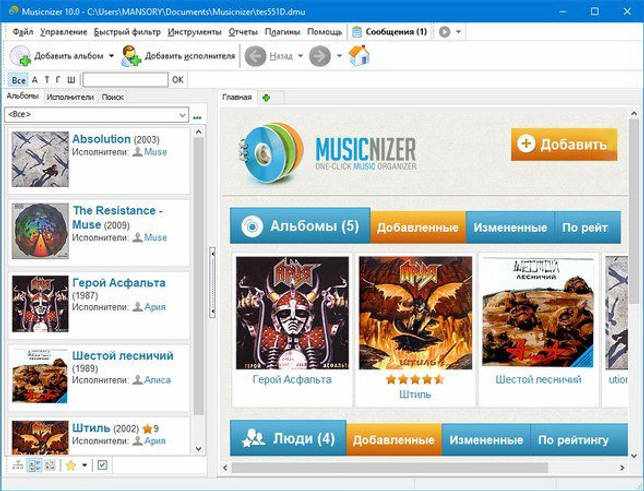 Musicnizer 10.0 Build 586 + код активации скачать торрент бесплатно