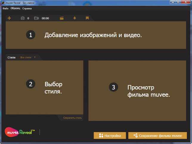 Muvee Reveal Encore 13.0.0.29340.3157 скачать бесплатно