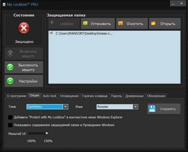 My Lockbox Pro 4.2.2.733 на русском скачать бесплатно