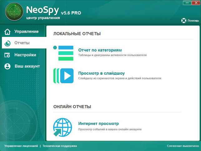 NeoSpy ключ