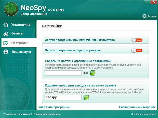NeoSpy скачать с ключом