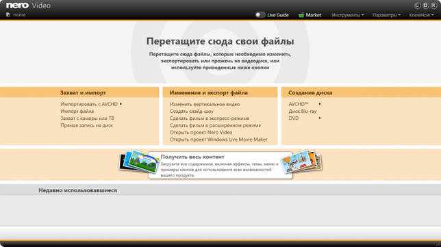 Nero Video 2020 v22.0.1015 русская версия скачать бесплатно торрент
