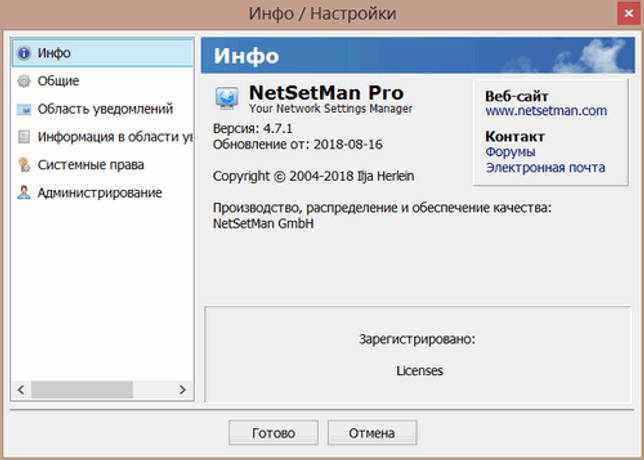 NetSetMan Pro 4.7.1 на русском скачать бесплатно