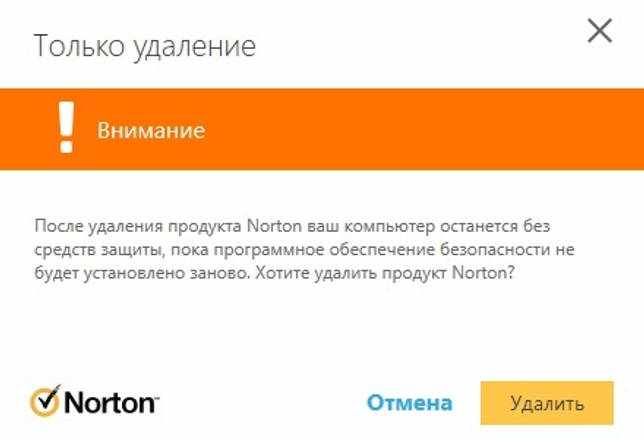 Norton Remove and Reinstall 4.5.0.122 скачать бесплатно