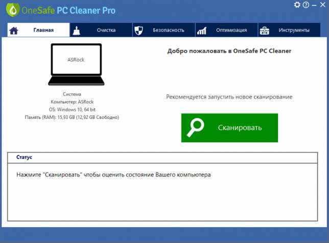OneSafe PC Cleaner Pro 7.2.0.5 + ключ скачать бесплатно