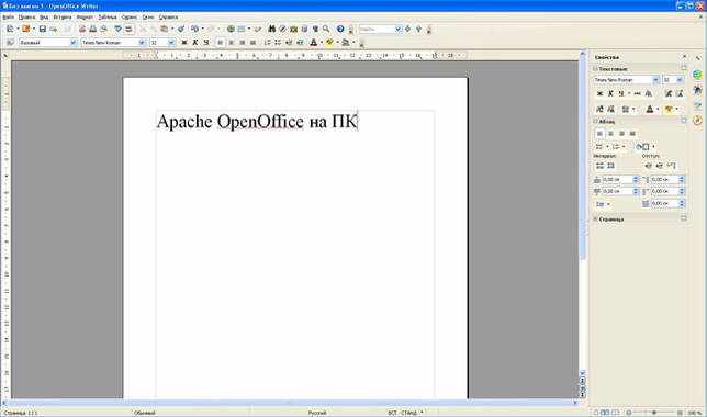 Внешний вид Apache OpenOffice Writer в операционной системе Windows.