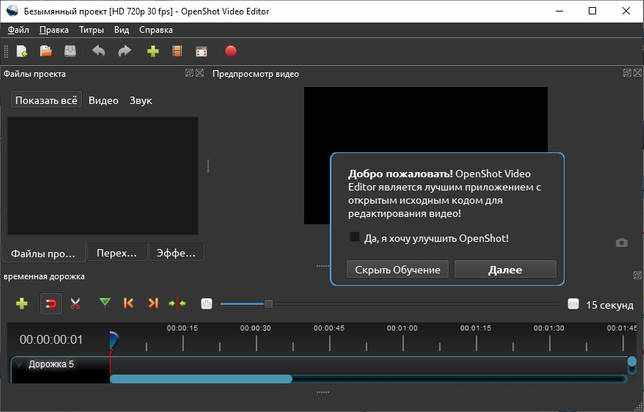 OpenShot Video Editor 2.5.1