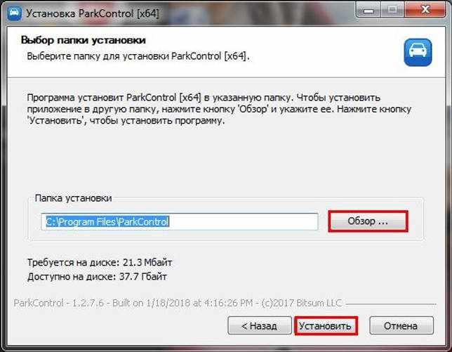 ParkControl Pro 32/64bit 1.3.1.8 + лицензионный ключ активации скачать бесплатно