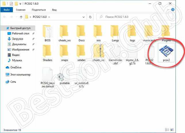 Запуск установки PCSX2