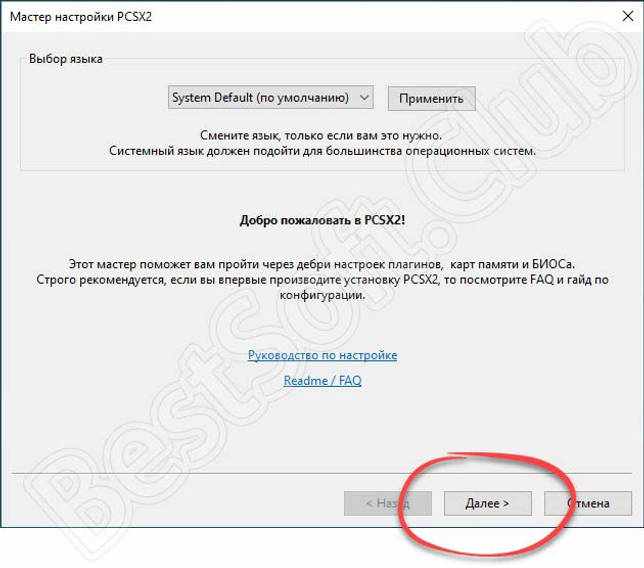 Импорт настроек PCSX2