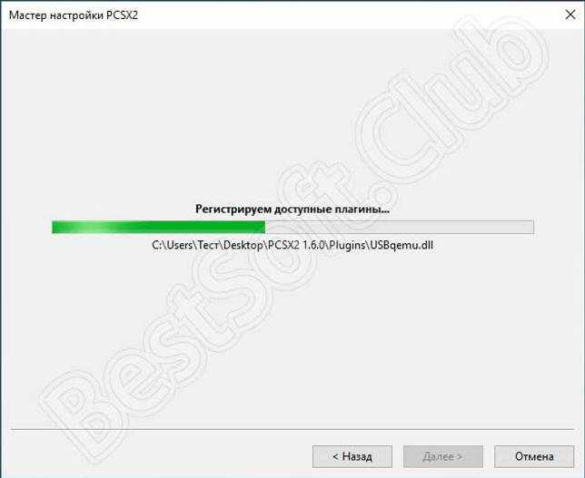 Процесс установки программы PCSX2