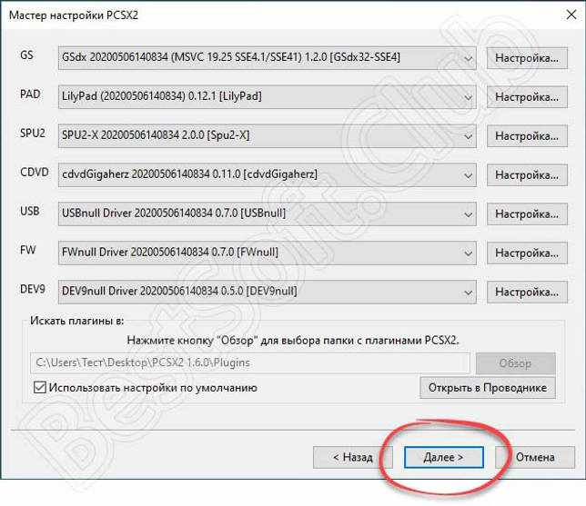 Дополнительные настройки утилиты PCSX2
