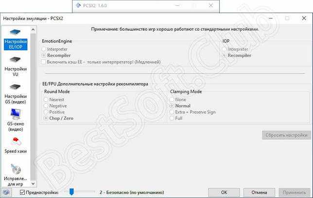 Настройки PCSX2