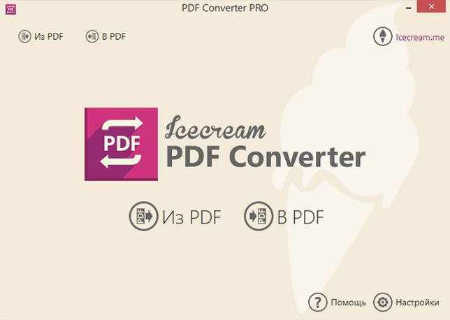 PDF Candy Desktop Pro 2.87 + лицензионный ключ активации скачать торрент бесплатно