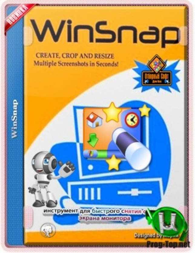 Создание снимков экрана - WinSnap 5.2.9 RePack (& Portable) by KpoJIuK
