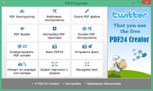 pdf24 creator скачать бесплатно русская версия