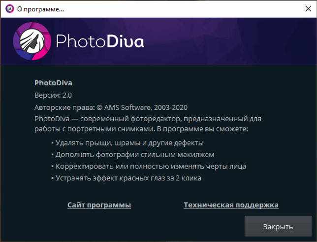 PhotoDiva 2.00 полная крякнутая версия + ключ скачать бесплатно