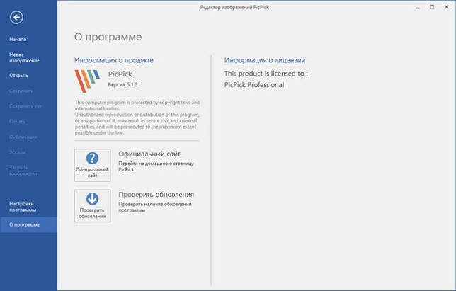 PicPick Pro 5.1.1 на русском скачать бесплатно