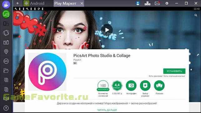 PicsArt Photo Studio на rusgamelife.ru