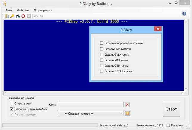 PIDKey 2.1.2 build 1017 скачать бесплатно