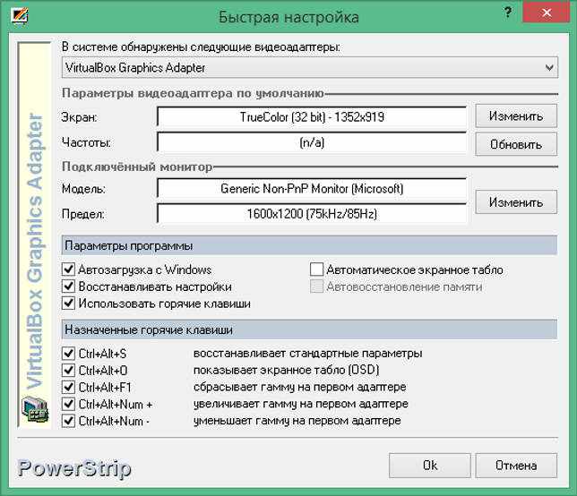 PowerStrip 3.90.712 на русском для Windows 7-10 скачать бесплатно