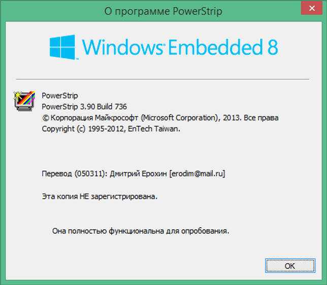 PowerStrip 3.90.712 на русском для Windows 7-10 скачать бесплатно