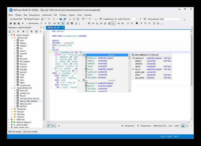 Интерфейс программы dbForge Studio